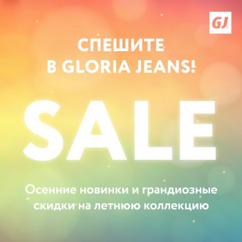 Осенние новинки уже