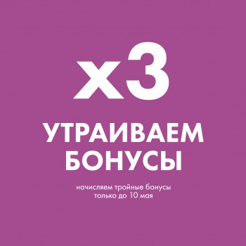 УТРАИВАЕМ