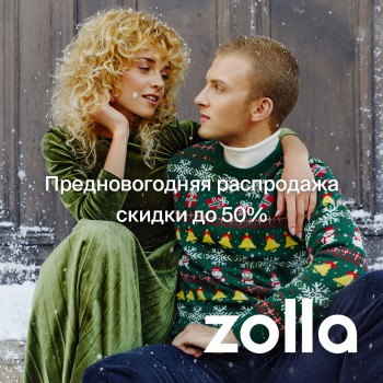 Встречайте предновогоднюю