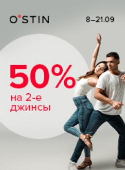 Скидка 50%