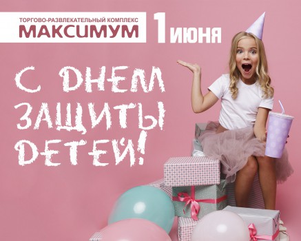 1 ИЮНЯ-
