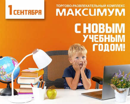 1 СЕНТЯБРЯ!!!