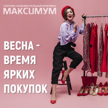 ВЕСНА В