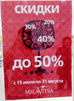 Скидки в