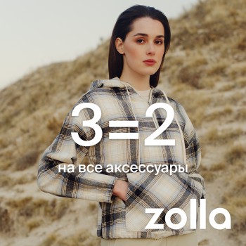 3=2 на все аксессуары
