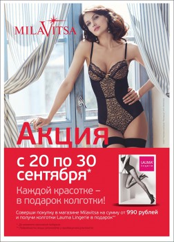 Акция с 20 по 30 сентября
