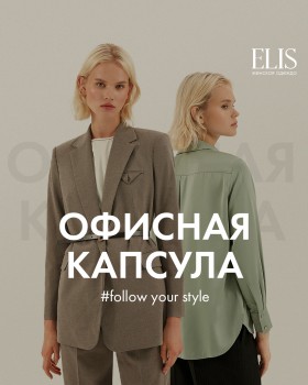 НОВИНКИ В ELIS!