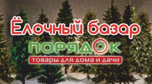 Ёлочный базар в супермаркете