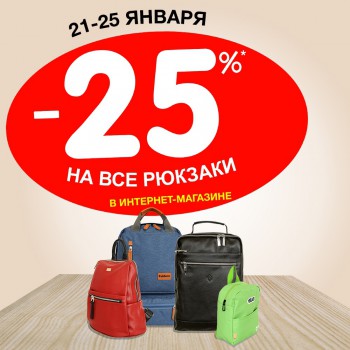 СКИДКИ В