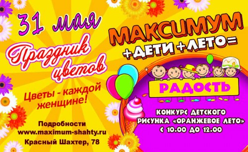 ТРК «Максимум» 31 мая
