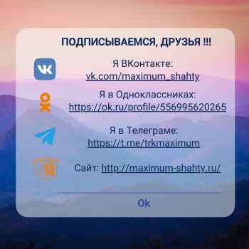 ПОДПИСЫВАЙТЕСЬ И