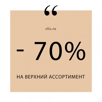 СКИДКИ в магазине