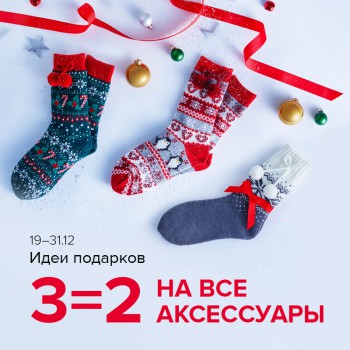 Новогодний шоппинг