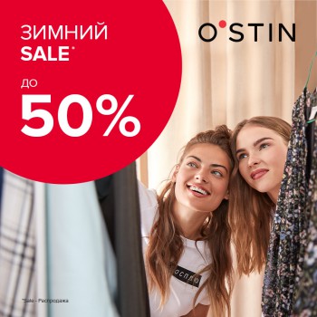 ЗИМНЯЯ РАСПРОДАЖА в