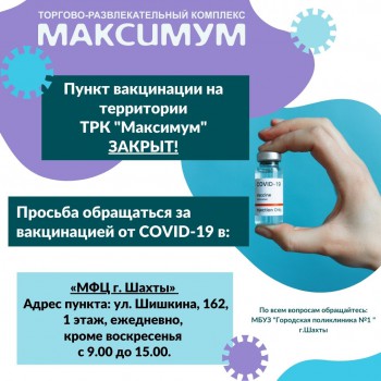ПУНКТ ВАКЦИНАЦИИ