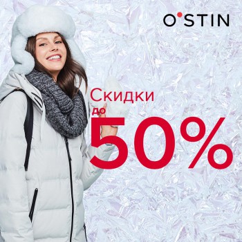 СКИДКИ в сети магизинов