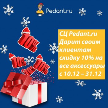 СЕРВИСНЫЙ ЦЕНТР Pedant.ru