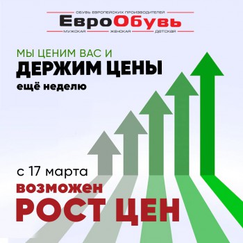 ДЕРЖИМ ЦЕНЫ