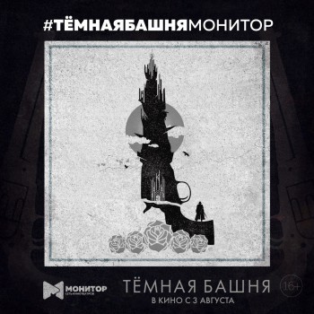 Уже в кинотеатре "Монитор"