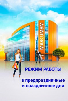 РЕЖИМ РАБОТЫ