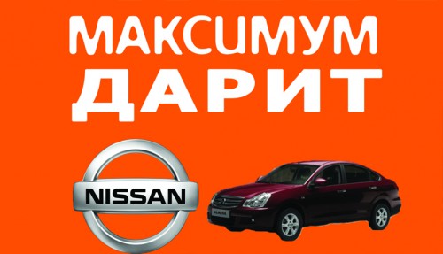 АКЦИЯ "МАКСИМУМ ДАРИТ"