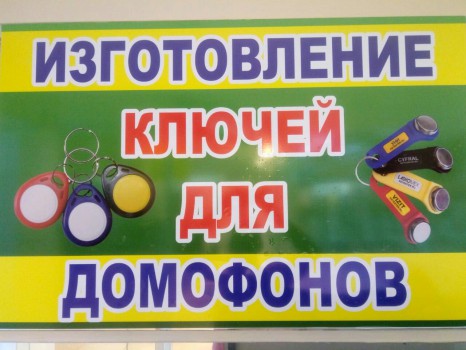 Изготовление ключей
