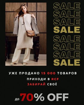 Финальная распродажа