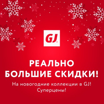 Реально большие скидки