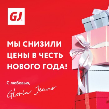 В Gloria Jeans снизили цены