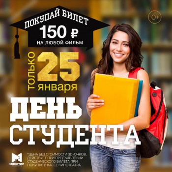 Специальная цена для студентов в