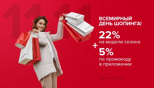 День шопинга в O